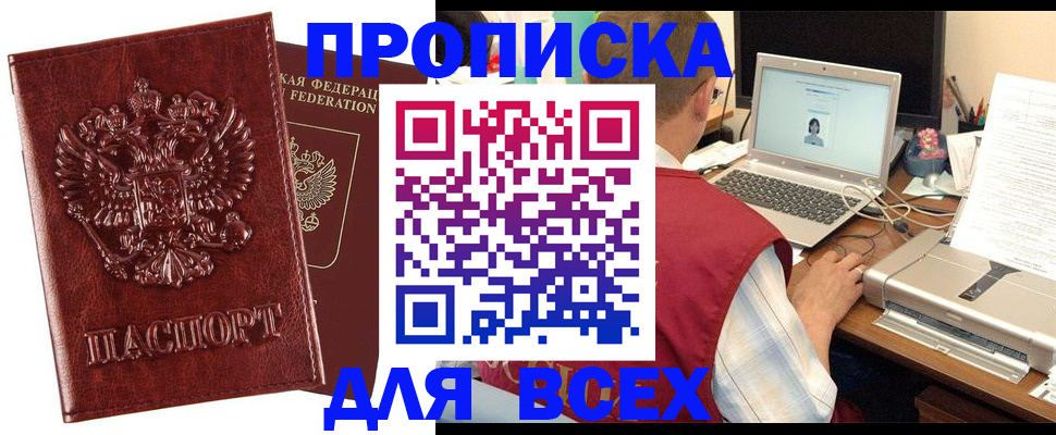 прописка законно в Михайловке